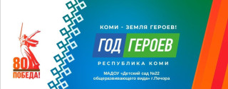 Муниципальное автономное дошкольное образовательное учреждение «Детский сад №22 общеразвивающего вида» г. Печора