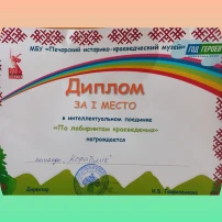 Участие в интеллектуальном поединке "По лабиринтам краеведения" Участие в интеллектуальном поединке "По лабиринтам краеведения".